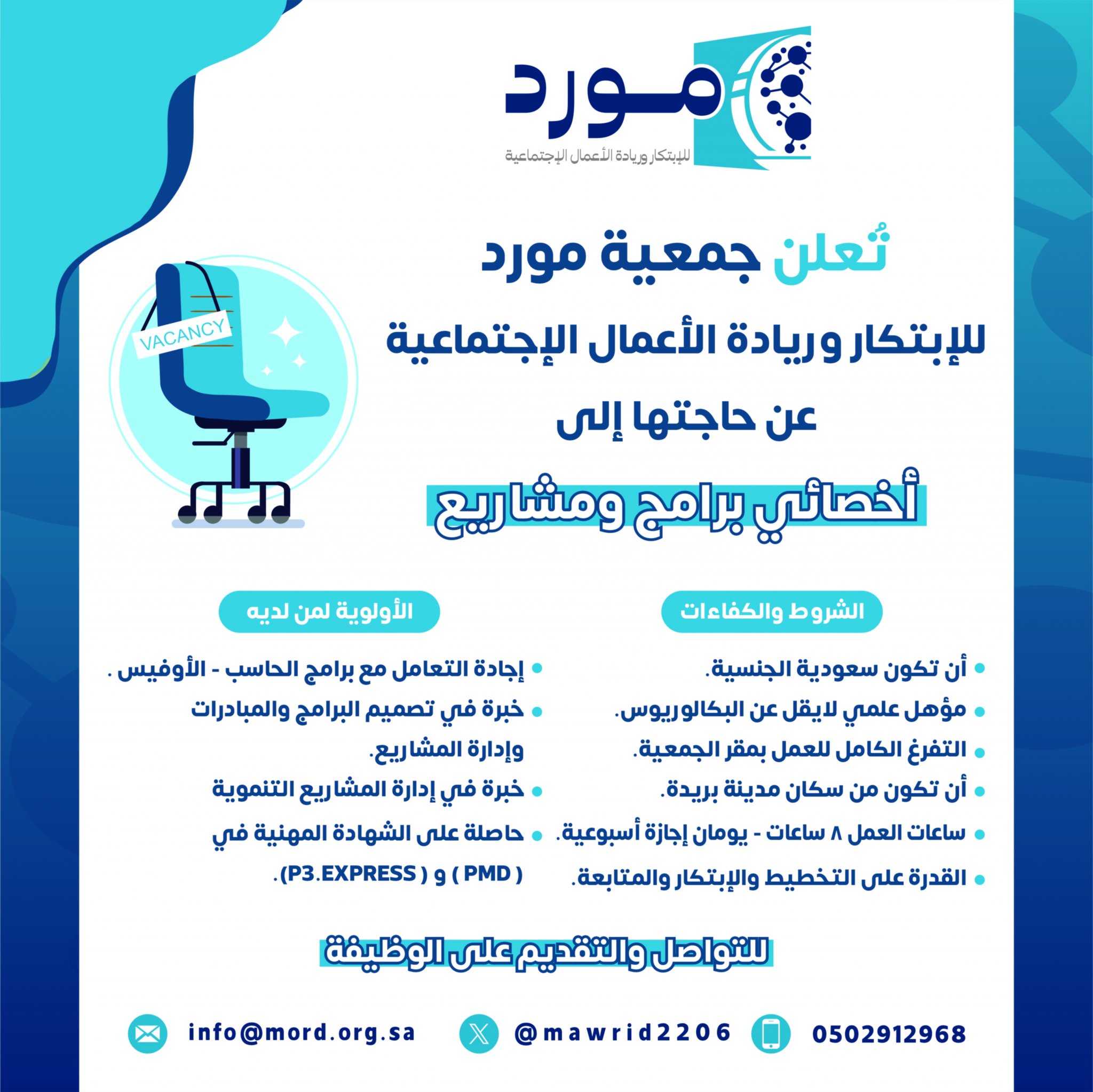 جمعية مورد للابتكار وريادة الأعمال الاجتماعية